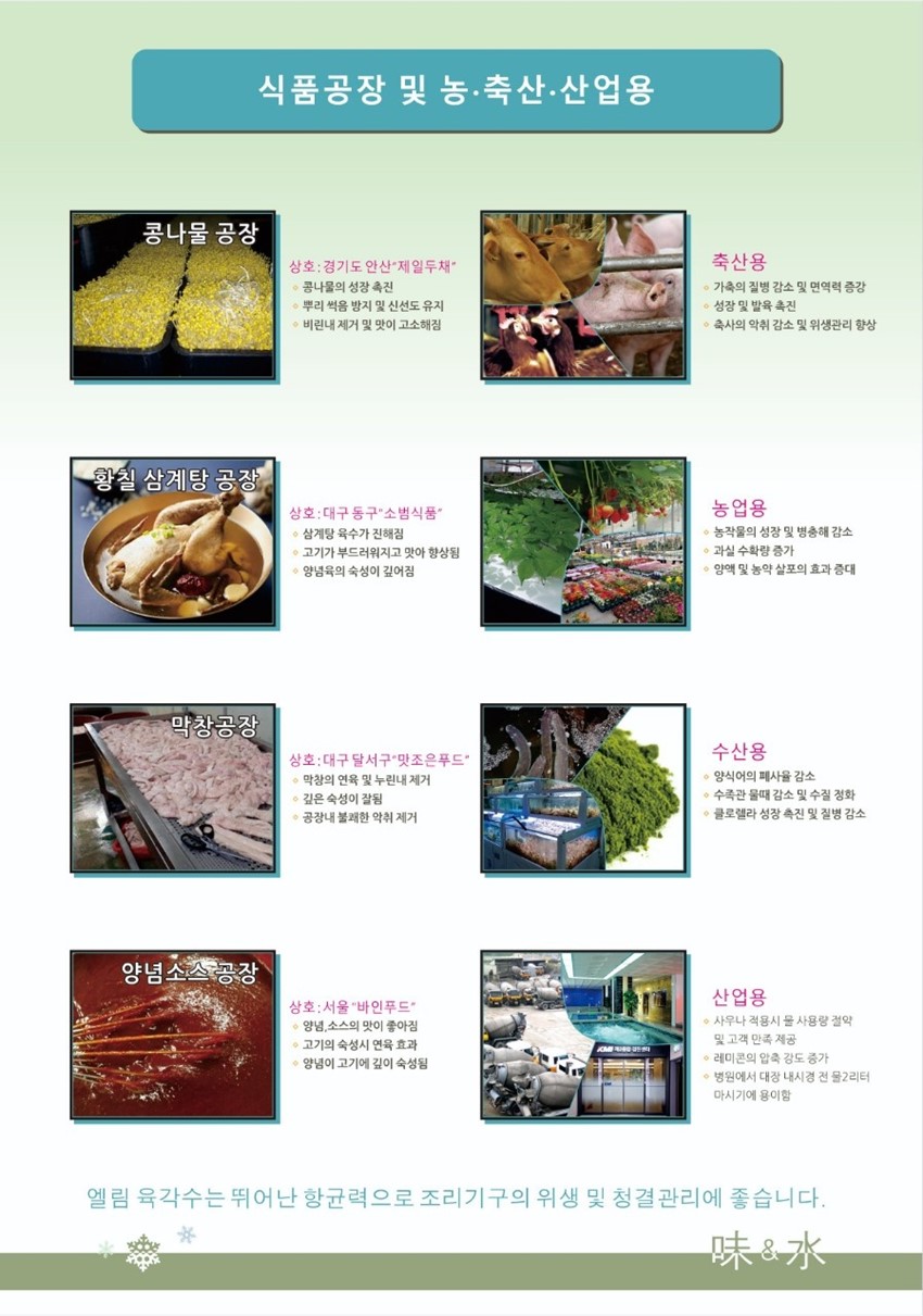 5.엘림자화육각수 효능